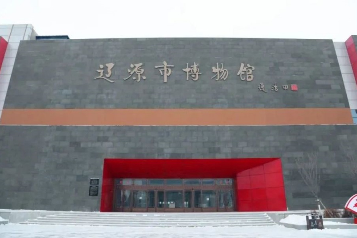 Liaoyuan City Museum